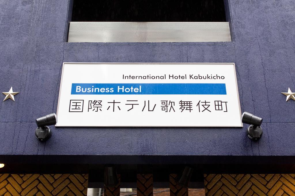 International Hotel Kabukicho Tokio Exterior foto